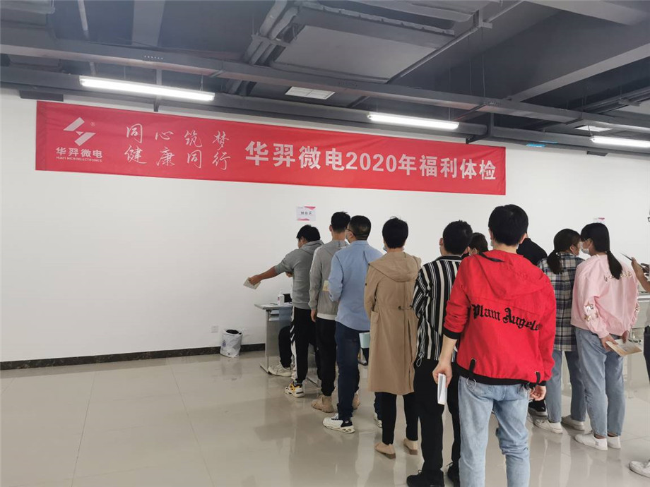 同心筑梦，健康同行，星空电竞微电2020年福利体检